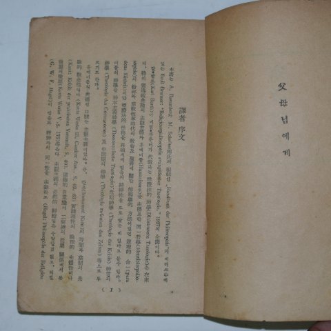 1949년 을유문화사 종교철학(宗敎哲學)