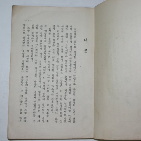 1933년초판 왕대아(王大雅) 십이대징조(十二大徵兆)