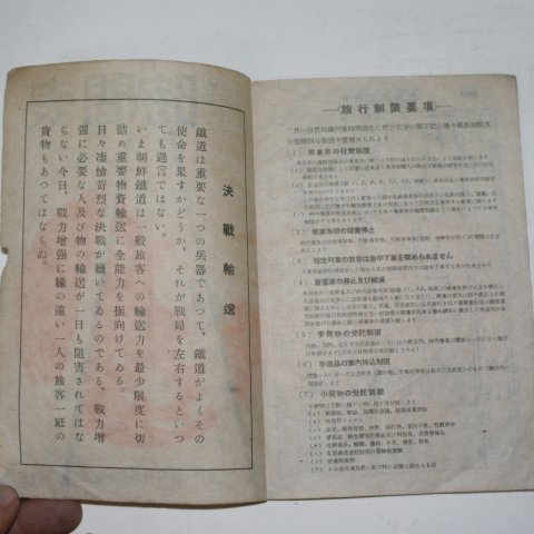 1944년 조선총독부교통국 조선철도 시간표