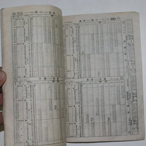 1944년 조선총독부교통국 조선철도 시간표