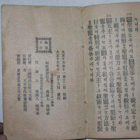 1926년초판 성교요리문답(聖敎要理問答)