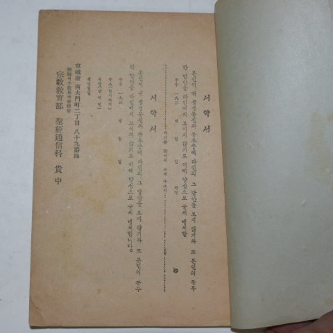 1937년 성경통신과 신약