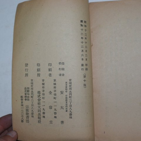 1937년 성경통신과 신약