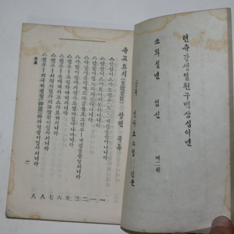 1932년초판 주교요지(主敎要旨)