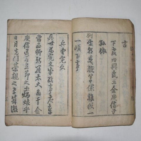 목판본 열성조수교(列聖朝受敎) 1책완질