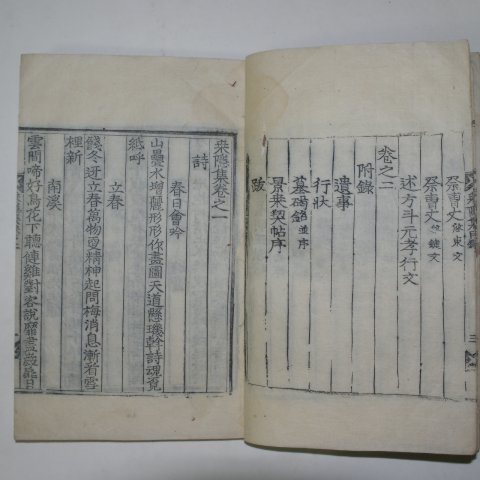 1916년 목판본 박사규(朴思奎) 상은집(桑隱集) 1책완질