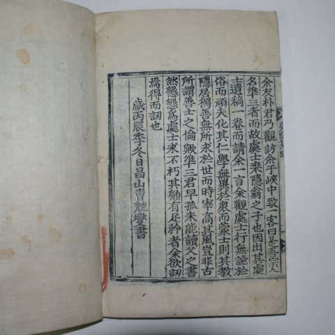 1916년 목판본 박사규(朴思奎) 상은집(桑隱集) 1책완질