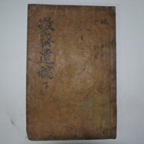 1868년 목활자본 이시정(李是楨) 경재유고(敬齋遺稿) 1책완질