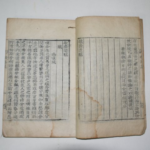 1868년 목활자본 이시정(李是楨) 경재유고(敬齋遺稿) 1책완질