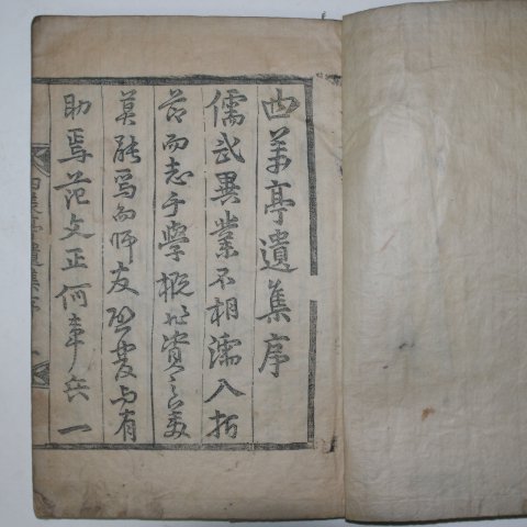 1913년 목활자본 남평문씨 문경충(文敬忠) 사미선생유집(四美先生遺集)1책완질
