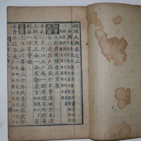 조선시대 목판본 경국대전(經國大典)권2 1책
