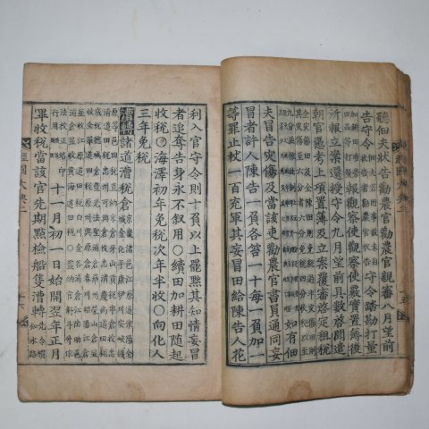 조선시대 목판본 경국대전(經國大典)권2 1책