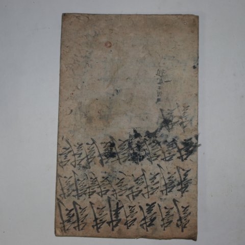 필사본 소치(小痴) 허련(許鍊) 필첩