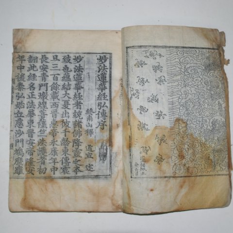 1668년(강희7년) 목판본 울산서운흥사개판의 묘법연화경 1책