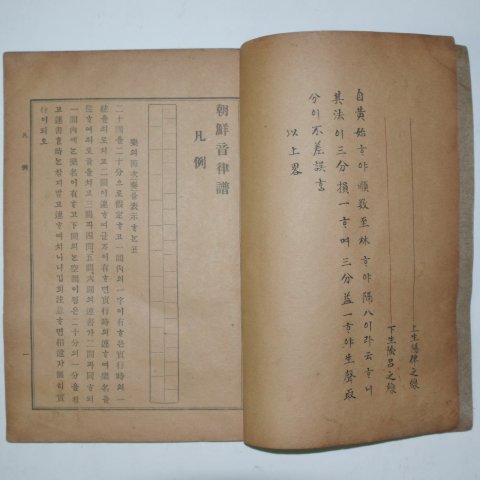 1915년 김학규(金學圭) 조선음률보(朝鮮音律譜) 1책완질