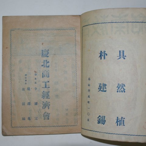 1946년 영남일보사발행 영남교육(嶺南敎育) 특집호