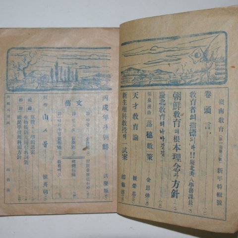 1946년 영남일보사발행 영남교육(嶺南敎育) 특집호