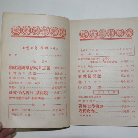 1949년 조선교육 5월호