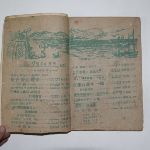 1947년 조선교육 7월호