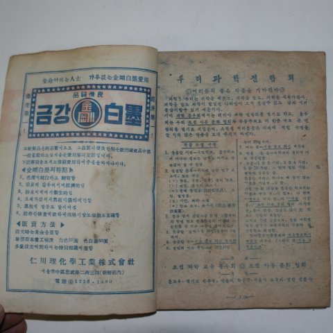 1947년 조선교육 8월호