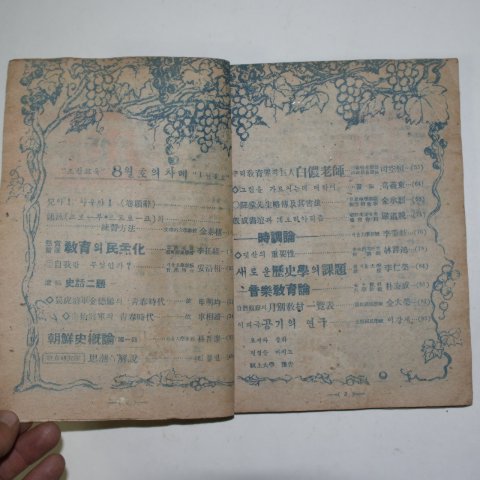 1947년 조선교육 8월호
