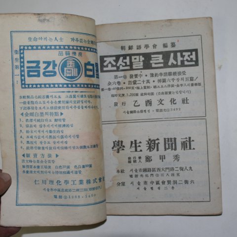 1947년 조선교육 10월호