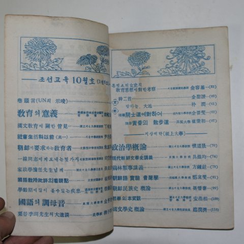 1947년 조선교육 10월호