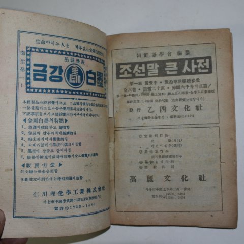 1947년 조선교육 송년호