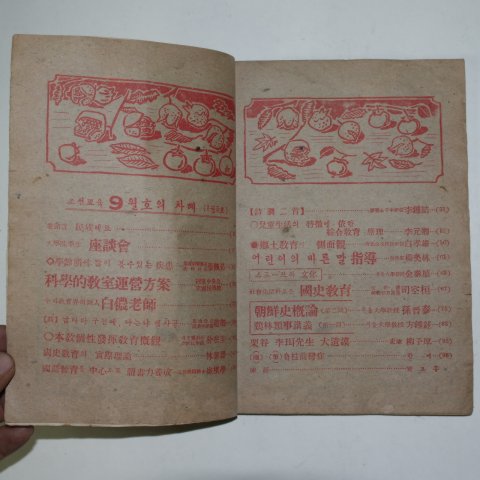 1947년 조선교육 9월호
