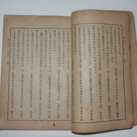 1913년 경성간행 가곡선(歌曲選) 1책완질