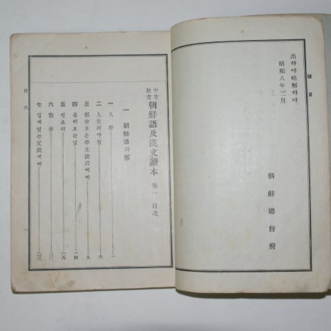 1921년 조선총독부 중등교육 조선어급한문독본 권1