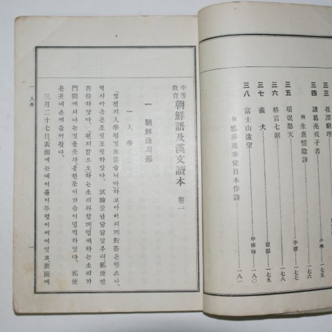 1921년 조선총독부 중등교육 조선어급한문독본 권1