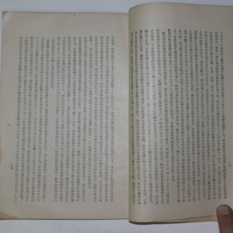 1938년 대구사범학교 연구기요 제1집