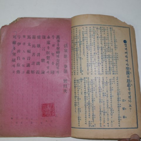 1924년 활천(活泉) 신년호