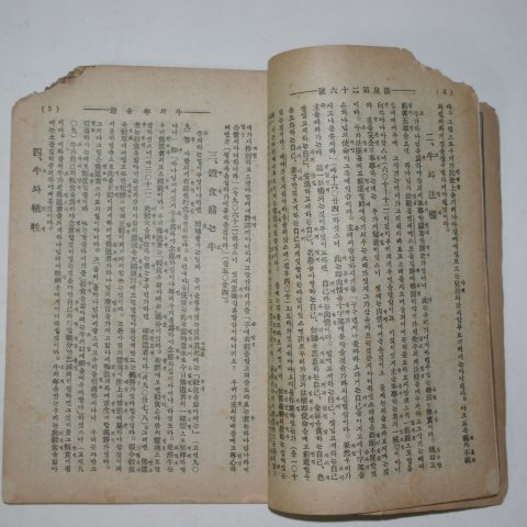 1924년 활천(活泉) 신년호
