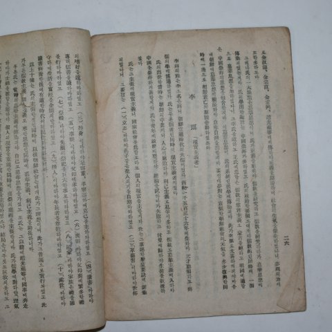 1945년 조선사상사(朝鮮思想史)