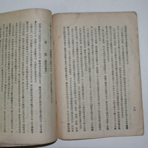 1945년 조선사상사(朝鮮思想史)