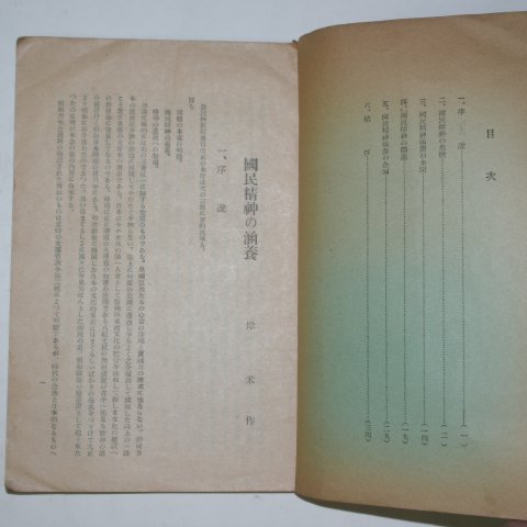 1938년 대구사범학교 연구기요 제1집