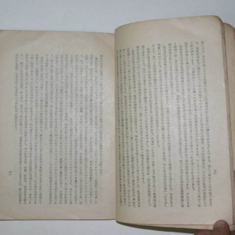 1938년 대구사범학교 연구기요 제1집