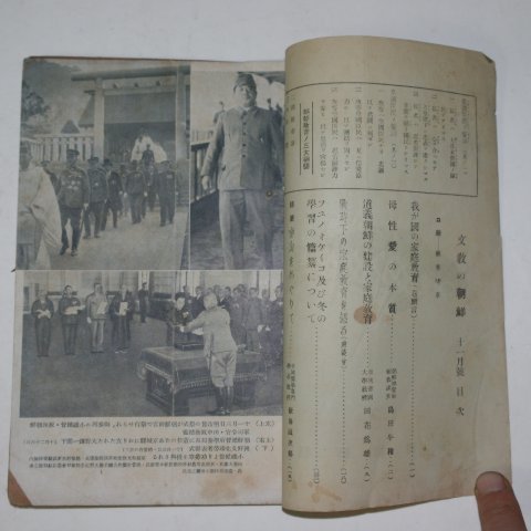 1942년 조선교육회 문교&조선(文敎朝鮮)