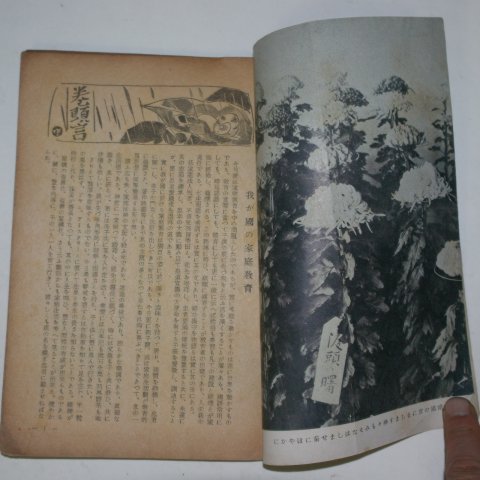 1942년 조선교육회 문교&조선(文敎朝鮮)