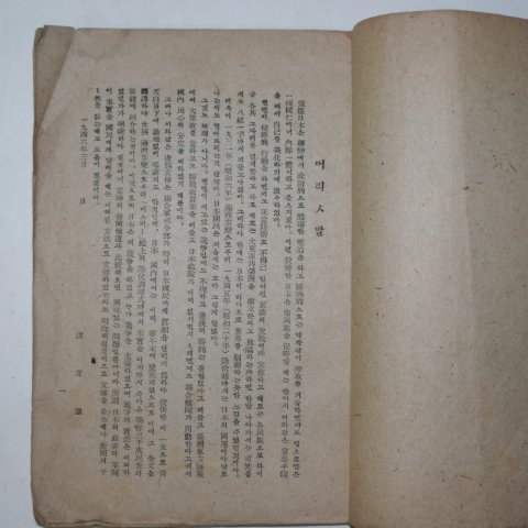 1946년 연합군사령부발표 일본전쟁범죄사(日本戰爭犯罪史)