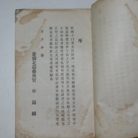 1912년 경상북도 동양척식회사주체 내지실업시찰일지(內地實業視察日誌)