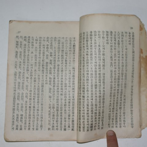 1912년 경상북도 동양척식회사주체 내지실업시찰일지(內地實業視察日誌)