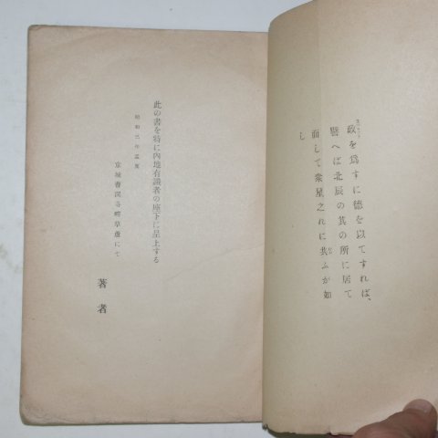 1928년 조선통치근본대책(朝鮮統治根本大策)