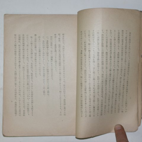1928년 조선통치근본대책(朝鮮統治根本大策)