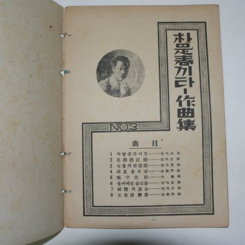 1940년초판 박시춘(朴是春) 끼타-작곡집 3