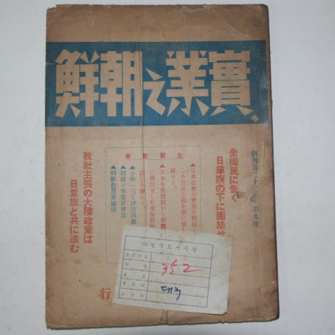 1940년 실업&조선(實業朝鮮)