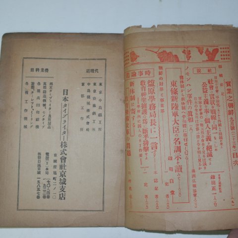 1940년 실업&조선(實業朝鮮)