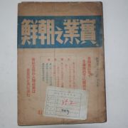 1940년 실업&조선(實業朝鮮)